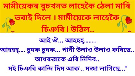 Axomiya Romantic Gk Story Assamese Interesting Gk Story Assamese