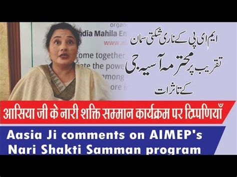 Aasia Ji comments on AIMEP s Nari Shakti Samman programआसय ज क नर