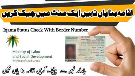 How To Check Iqama Status With Border Number Iqama Bagayq Ya Nh