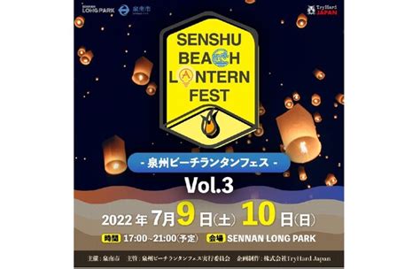 夜空を合計2000基のスカイランタンが彩る！ Sennan Long Park「泉州ビーチランタンフェスvol3～夜空に舞う灯りに願いをのせ