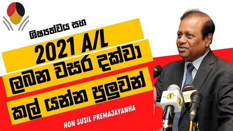 2021 Al Exam Postponed උසස් පෙළ සහ ශිෂ්‍යත්ව විභාග ලබන වසර දක්වා කල්