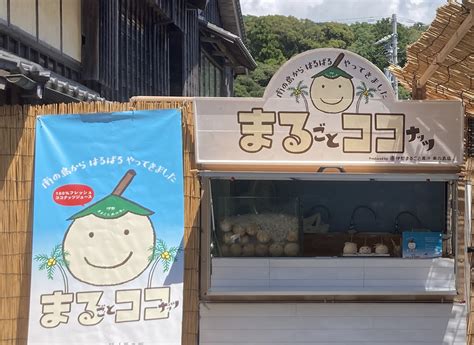 三重県伊勢市のおはらい町にココナッツジュース専門店「まるごとココナッツ」が期間限定で登場！gwから営業開始｜株式会社伊勢萬トレーディングの