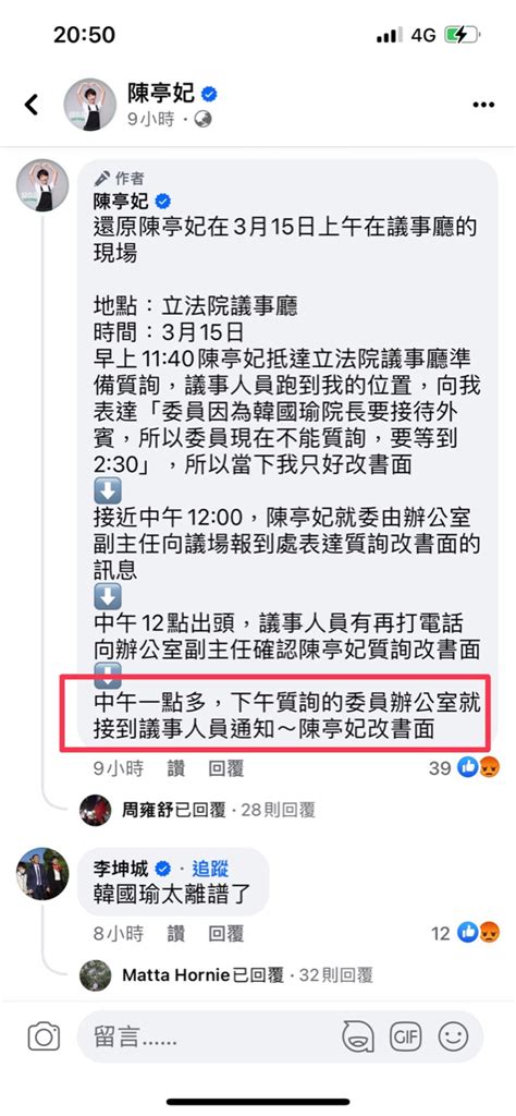 Re 新聞 立院質詢之亂！陳亭妃稱上午已到議場 Ptt評價