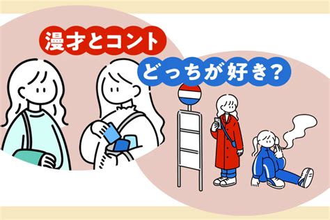 今さら聞けない！漫才とコントの違い Pipeline株式会社