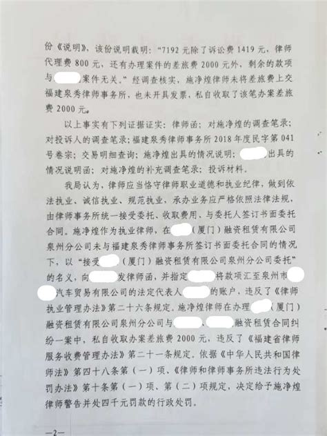 福建泉秀律师事务所施净煌律师因私自收费被处警告并处罚款人民币四千元 行政处罚公示 福建省司法厅