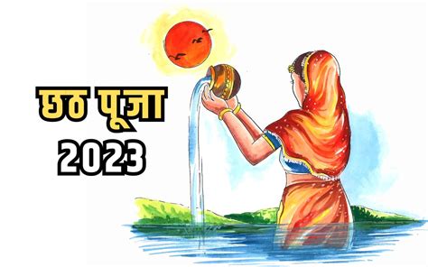 Chhath Puja 2023 कब है छठ पूजा जानिए नहाय खाय पूजा का शुभ मुहूर्त और सूर्य को अर्घ्य देने का