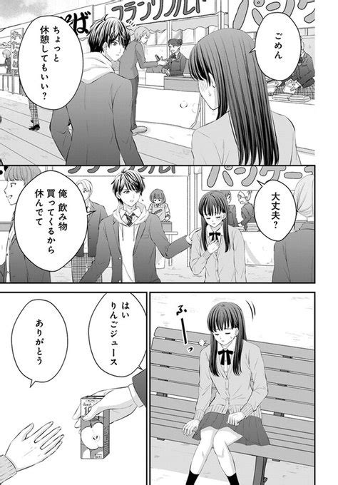 「🔔更新情報🔔 『余命一年と宣告された僕が、余命半年の君と出会った話』漫画沖野れんbokino、原作森田」comic Bridge