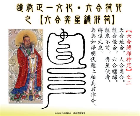 【國際正一道教學院資訊網】 International Lsm Taoist Cultural Collegium 《道教正一文化。六合無窮