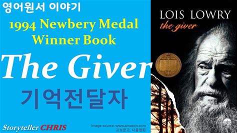 Newbery Medal Winner Lois Lowry The Giver Youtube