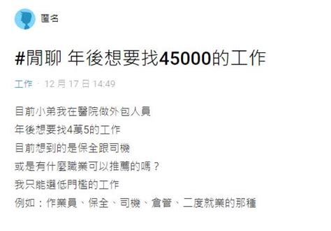 年後拚轉職！他問低門檻「月薪4萬5」網狂推1職