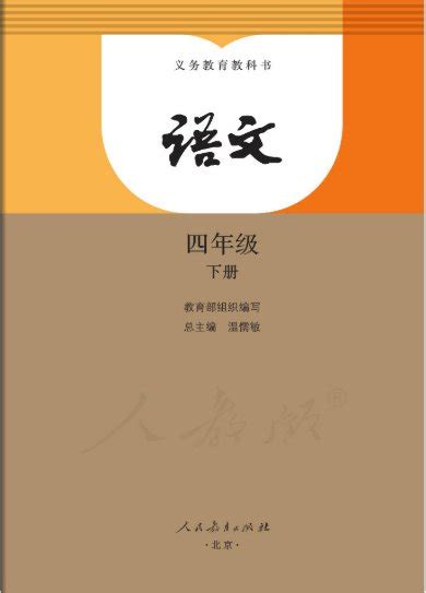 2020人教版四年级下册语文电子课本 封面目录 下载入口 北京本地宝