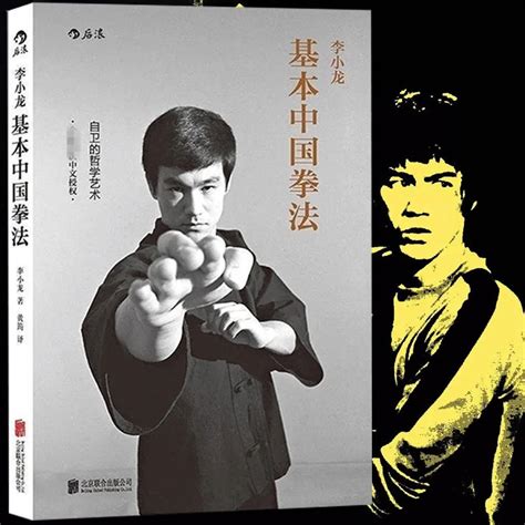 Bruce Lee Podstawowa Chi Ska Ksi Ka Umiej Tno Ci Bokserskich Nauka