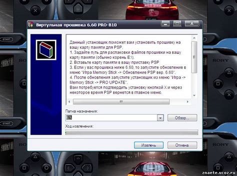 А вы знаете? Советы на все случаи жизни. - Прошивка PSP E-1008