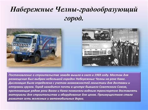 Набережные Челны - презентация онлайн