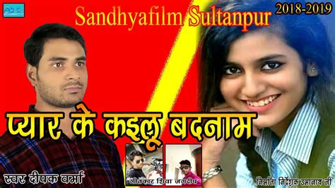 Pyar Ke Kailu Badnaam Ho Deepak Verma Sad Song Youtube