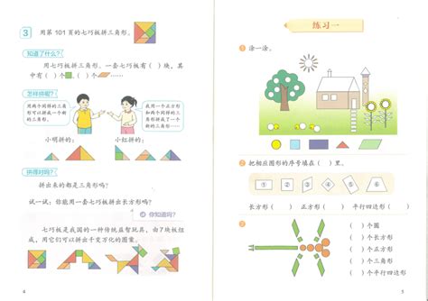 人教版小学数学一年级下册《电子课本》2022年12月第2版（图片版） 21世纪教育网