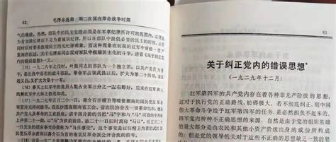 《毛选》读书笔记253：《关于纠正党内的错误思想》 学习与体会成长1km 商业新知