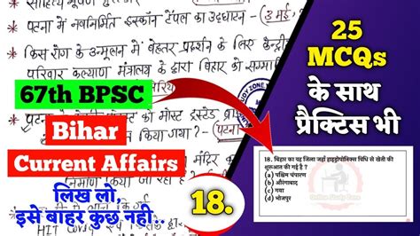 Bihar Current Affairs Th Bpsc Important Bihar Current Affairs