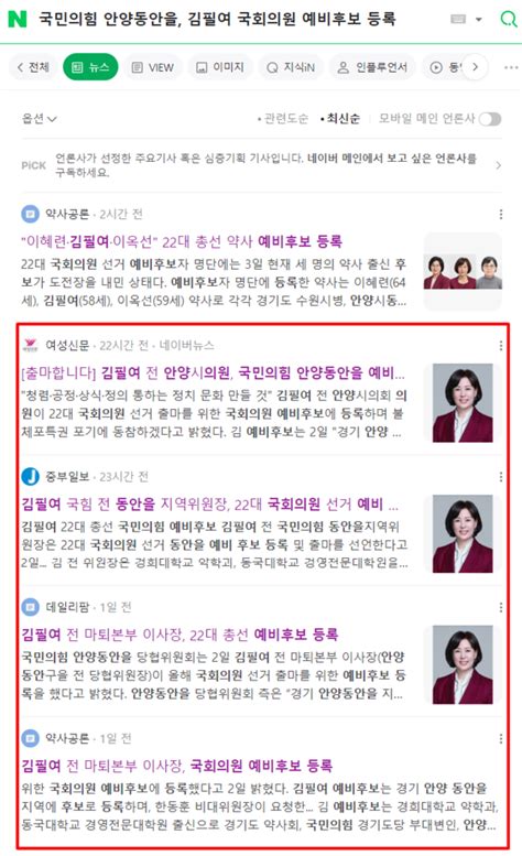 국민의힘 안양동안을 김필여 국회의원 예비후보 등록 불체포특권을 악용하지 않을 것