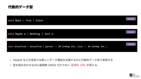 関数型プログラミングと型システムのメンタルモデル Speaker Deck