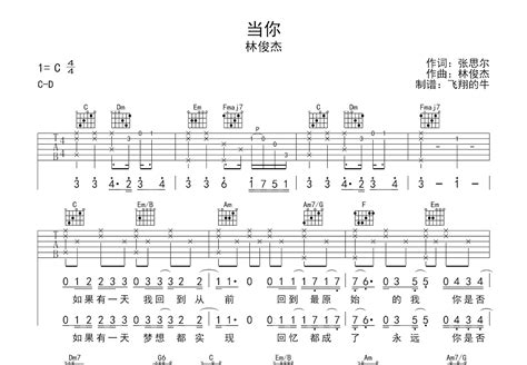 当你吉他谱林俊杰c调弹唱83专辑版 吉他世界