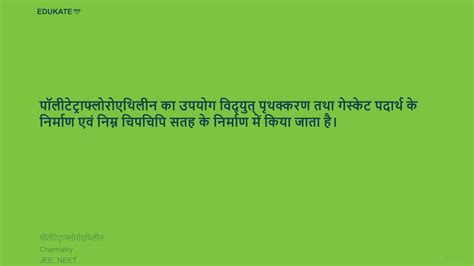 पॉलीटेट्राफ्लोरोएथिलीन का उपयोग विद्युत् पृथक्करण तथा गेस्केट पदार्थ के निर्माण एवं निम्न