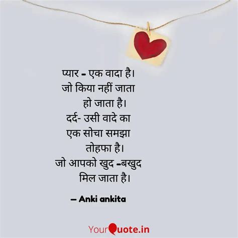 प्यार एक वादा है। जो Quotes And Writings By Anki Ankita Yourquote