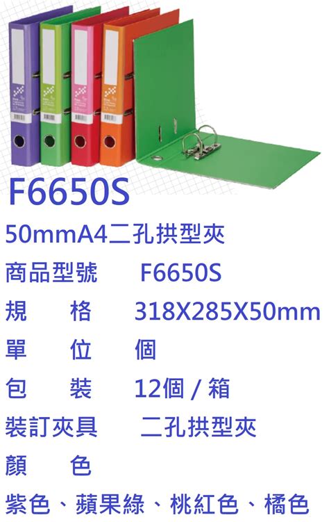 【1768購物網】f6650s 同春牌 A4 二孔拱型夾 Ton Chung 一箱12個 整箱出貨