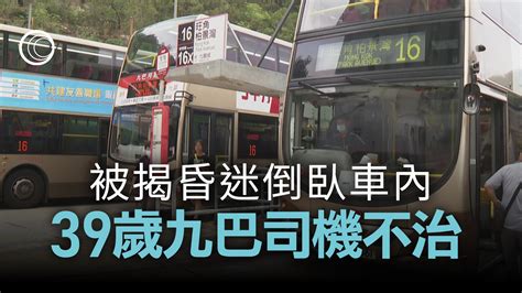 被揭昏迷倒臥巴士駕駛室 39歲男車長不治 九巴：事發時剛上班 有線寬頻 I Cable