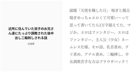 R 18 創作男女 ♡喘ぎ 近所に住んでいた双子のお兄さん達にたっぷり調教された後中出し二輪刺しされる話 Pixiv