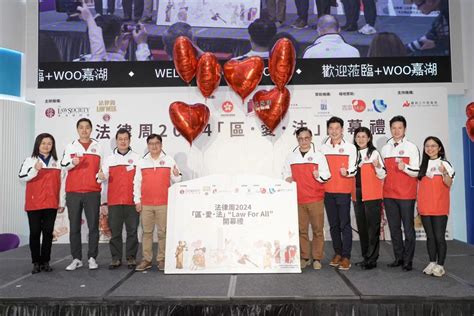 香港律師會法律周2024推動關愛共融 助市民解決法律問題 社團 香港中通社