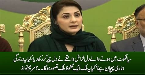 Maryam Nawaz Speaks On Sri Lankan Citizens Killing In Sialkot