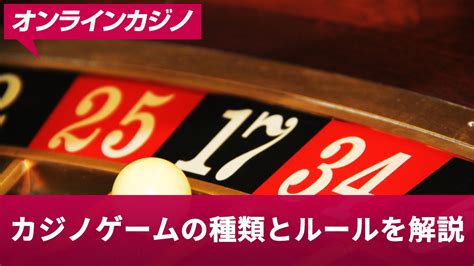 カジノゲームの種類とルールを解説！無料で遊べるオンラインカジノもご紹介 クイーンカジノ 公式ブログ