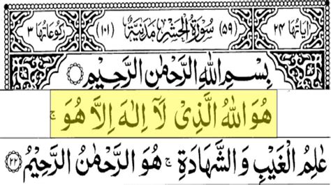 Surah Hashr Last 3 Verses Last 3 Ayat Of Surah Hashr Youtube