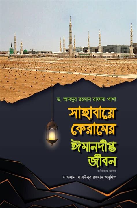 sahabaze keramer eemandeept jeebn razizallahu anhum  ebng  khnd