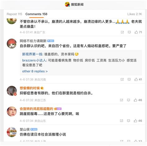 新闻调查 On Twitter 四个人一起自杀，以前中国网络上都是批判漫骂。这次罕见引发共情，很多网友讲叙自己崩盘、想自杀的经历！这就是