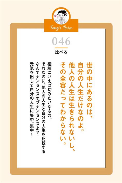 他人と比較して落ち込む人に精神科医がそっと教える人生を一瞬にして好転させる言葉 精神科医tomyが教える 1秒で不安が吹き飛ぶ言葉 ダイヤモンド・オンライン