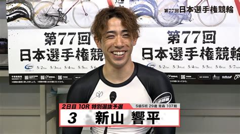 新山 響平｜【本気の競輪tv】平塚競輪gⅠ 第77回日本選手権競輪2023 注目選手インタビュー Youtube