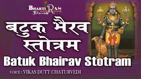 बटक भरव सततर Chanting Batuk Bhairav Stotram Mantra Sacred