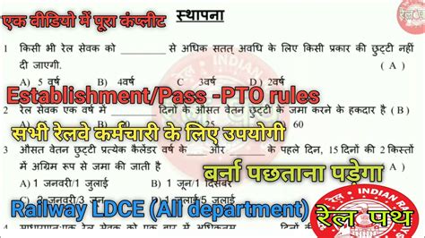 Railway Pass Pto Leave Sf Rules In Hindi Establishment Rules In