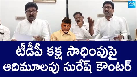 Adimulapu Suresh Strong Counter To Chandrababu And TDP Leaders