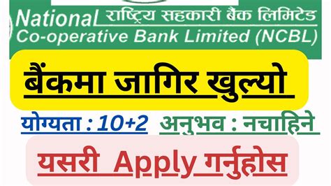 National Cooperative Bank Vacancy 2080 How To Apply Vacancy