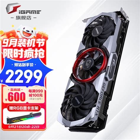 【手慢无】限时优惠！七彩虹igame Rtx 30603060ti火神ultra显卡七彩虹 Igame Geforce Rtx 3060