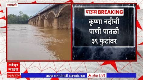 Sangli Krishna River Flow Is 39 Feet Right Now Sangli Krishna River