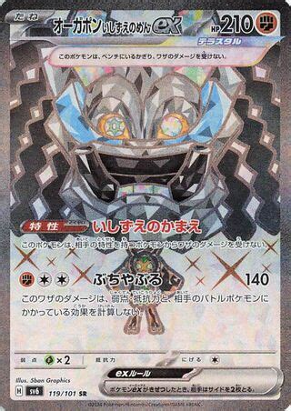 Cornerstone Mask Ogerpon Ex Mask Of Change 119 101 TCG Collector