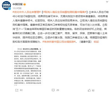 重磅消息！中国官宣全面放开，取消入境隔离，取消五个一，恢复出境游！香港：下月8日起内地与境外全面通关！ 核酸 进行 疫情