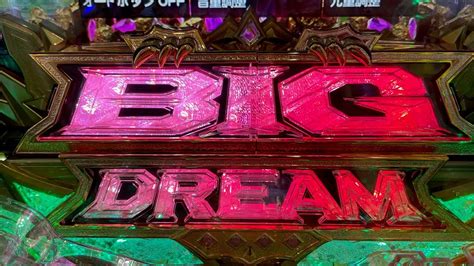 【最新台bigdream】最新台で5万発の夢を掴む！生放送パチンコパチスロ実践！pachinko Slot Live配信！1 14 Youtube