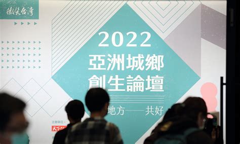 微笑台灣「2022亞洲城鄉創生論壇」｜尋找地方共好，解析永續家鄉的無限可能 微笑台灣編輯室 微笑台灣 用深度旅遊體驗鄉鎮魅力