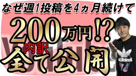 【新しい稼ぎ方】4ヵ月で200万稼いだ内訳と方法まで全て教えます Youtube