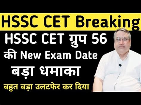 Hssc Cet Hssc Cet Group New Exam Date Hssc Cet